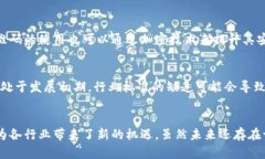    区块链二维码应用领域的未来发展趋势分析