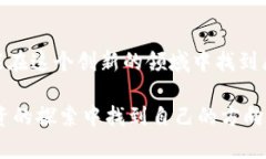   区块链主链贡献值的发展趋势与未来展望 /