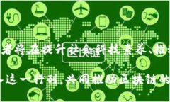 区块链布道是什么随着科技的飞速发展，区块链