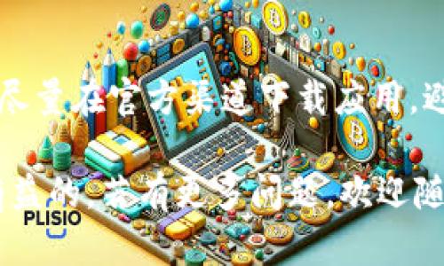 在TPWallet中选币的步骤相对简单，但需要逐步进行以确保您选择了合适的币种。以下是具体的步骤和一些提示：

### 第一步：下载并安装TPWallet
首先，确保您已经在智能手机上下载并安装了TPWallet应用。如果您是第一次使用，请根据系统提示进行注册，创建您的钱包。

### 第二步：登录您的钱包
用您之前注册的密码或其他认证方式登录TPWallet。当您进入钱包主页时，您将看到各种可用功能和默认显示的币种。

### 第三步：查看支持的币种
在TPWallet的主页或资产页面，您会看到当前支持的币种列表。通常，包括主流数字货币如BTC、ETH、USDT等。可以通过滑动或滚动来查看所有选项。

### 第四步：选择您想要的币种
在币种列表中，找到您希望选择的币种。点击它后，您将进入该币种的详细页面，您可以查看该币种的价格走势、交易信息等。

### 第五步：添加或购买币种
如果您希望购买该币种，可以通过应用内的交易功能进行。TPWallet通常会提供来自不同交易平台的多种选项。选择您信任的平台，按步骤完成购买流程。

### 第六步：管理和查看您的资产
购买完币种后，您可以在资产页面查看以及管理您的数字资产。这也是您进行后续交易或转账的地方。

### 使用TPWallet的注意事项
在选择和管理币种时，请注意以下几点：
ul
    listrong安全性：/strong确保您的钱包密码强大且保密，避免在不安全的网络上进行交易。/li
    listrong市场研究：/strong在选择投资的币种之前，建议进行相关市场研究，了解币种的基本面和技术面。/li
    listrong适时调整：/strong根据市场行情，及时调整您的投资组合，以更好地应对市场变化。/li
/ul

### 总结
总之，选择合适的币种是进行数字资产投资的重要一步。TPWallet提供了一个相对的界面，使得这一过程更加顺畅。不论您是刚入门的新手还是经验丰富的投资者，都可以通过TPWallet轻松管理您的资产。

### 可能相关问题：
1. **在TPWallet中如何进行币种交易？**
2. **如何确保在TPWallet上的交易安全？**

#### 问题1：在TPWallet中如何进行币种交易？
交易的过程通常是先在钱包中选择您想要交易的币种，然后进入交易页面，选择您希望买入或卖出的数量。TPWallet会提供不同交易所的价格和买入选项，您可以选择最合适的进行交易。交易完成后，您会在资产页面看到相应的变化。

#### 问题2：如何确保在TPWallet上的交易安全？
安全性是数字货币交易中最重要的考量之一。为了确保交易安全，用户应该激活两步验证（2FA）、保持钱包软件更新并定期更换密码。同时，尽量在官方渠道下载应用，避免使用第三方下载的网站。保持警惕，避免在公共Wi-Fi下进行敏感交易。如果您能遵守这些基本安全措施，就能最大程度地保护您的资产。

总之，希望以上信息对您在TPWallet中的币种选择和交易有所帮助。真心觉得，随着数字货币的发展，对用户来说，掌握这些技能将是非常有益的。若有更多问题，欢迎随时提问！