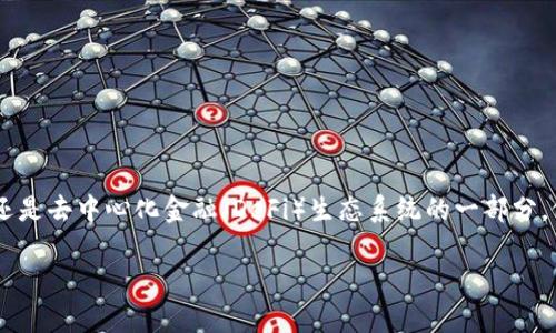 ### 什么是TPWallet做市？

TPWallet是一个数字资产钱包，它不仅支持多种加密货币的存储与管理，还是去中心化金融（DeFi）生态系统的一部分。做市（Market Making）在这样的环境中指的是为市场提供流动性的活动。

#### TPWallet做市的未来发展与趋势解析