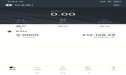 关于IM钱包能否转币到TPWallet的问题，实际上，这取决于多种因素，包括钱包的兼容性、所使用的区块链网络以及具体的转账流程。下面将详细介绍相关内容。

### IM钱包与TPWallet的兼容性

IM钱包（通常指的是某种特定的加密货币钱包）和TPWallet（TP钱包是一款支持多币种的去中心化钱包）之间的直接转账通常依赖于两个钱包所支持的币种以及其背后的区块链技术。如果IM钱包中持有的资产是在TPWallet支持的网络上，那么一般来说，转账是可行的。

### 转账步骤

要从IM钱包转币到TPWallet，你需要遵循一些基本步骤：

1. **确认币种及网络**：
   - 确认你要转账的币种是否被TPWallet支持。
   - 确认IM钱包与TPWallet所用的区块链网络是一致的，比如都是以太坊网络的代币。

2. **打开IM钱包**：
   - 登陆你的IM钱包账号，查看账户余额，选择你想要转账的币种。

3. **获取TPWallet地址**：
   - 打开TPWallet，找到你希望接收币的币种地址（每种币种会有一个独特的接收地址）。

4. **发起转账**：
   - 在IM钱包中，选择“发送”选项，输入TPWallet的接收地址和转账金额，然后确认交易。

5. **确认交易状态**：
   - 转账后，你可以在IM钱包的交易记录中查看这笔交易的状态，等待网络确认。

### 可能的转账问题

虽然转账过程相对简单，但在实际操作中可能会遇到一些问题，如下：

1. **网络拥堵**：
   - 有时候，区块链网络会因为用户数量激增而出现拥堵，这可能导致你的转账确认时间延长。

2. **转账失败**：
   - 如果你输入的地址错误，或者使用了与代币不匹配的网络，你的转账将会失败，所转币可能会丢失。

### 总结

总的来说，IM钱包转币到TPWallet是可能的，但需要确保各种条件都符合。如果操作不当，可能会带来不必要的损失，因此在转账之前一定要仔细检查所有信息。

### 相关问题

#### 问题1：IM钱包和TPWallet哪个好？

IM钱包和TPWallet各有千秋，是否选择主要取决于你的需求。例如，IM钱包的某些特性可能更适合初学者，而TPWallet的多币种支持让它在交易多样性上有优势。真心觉得，选择钱包时最重要的是考虑到自身的使用习惯和需求。

#### 问题2：如何确保转账安全？

安全性是转账过程中一个不可忽视的问题。确保所有设备都是安全的，使用两步验证、强密码等手段来保护你的账号是非常重要的。同时，在输入地址时要特别小心，因为一旦地址出错，很难进行追回。真心觉得，与其在转账后担心丢币，不如提前做好万全准备。

希望以上内容可以帮助你了解IM钱包与TPWallet之间的转账关系，如果还有其他问题，欢迎继续询问！