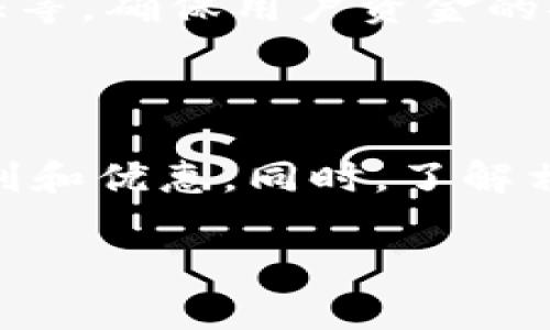 在TPWallet中购买BNB的步骤相对简单，下面我将详细为您解析整个过程。这篇文章将带您深入了解如何在TPWallet中购买BNB，以及这一过程中您需要注意的事项。

一、了解TPWallet及BNB

TPWallet是一个用户友好的数字货币钱包，支持多种数字货币的存储和交易，包括BNB（币安币）。BNB是币安平台发出的交易和支付的代币。在了解如何通过TPWallet购买BNB之前，先了解一下BNB的特点和用途可能会对您有帮助。

BNB不仅可以用于币安平台的交易手续费折扣，还可以参与各种DeFi项目、支付服务及链上交易手续费等。随着区块链行业的不断发展，BNB的应用场景几乎遍及整个生态系统。

二、注册并安装TPWallet

在您想在TPWallet中购买BNB之前，需要确保您已经安装了TPWallet这个应用。您可以在各大应用商店中找到它，支持Android和iOS系统。

1. **下载TPWallet**：前往Google Play或App Store，搜索“TPWallet”，点击下载并安装。
2. **注册账户**：打开TPWallet，您可以选择使用已有钱包（如助记词或私钥）导入，或者创建一个新的钱包账户。创建新账户时，请务必妥善保管您的助记词和密码。
3. **开启TPWallet**：确认您的钱包正常运行，您会看到主界面上显示的多种币种和余额。

三、购买BNB的过程

接下来，您可以按照以下步骤在TPWallet中购买BNB：

1. **进入交易界面**：在TPWallet的主界面上找到“买币”或“交易”的选项，点击进入。
2. **选择BNB**：在交易界面中，您需要选择要购买的币种，这里选择BNB。
3. **选择支付方式**：TPWallet通常支持多种支付方式，您可以选择信用卡、借记卡或其他的支付方式。选择后，系统会引导您输入所需信息。
4. **填写金额**：根据您的需求，填写您需要购买的BNB数量，系统会自动转换为对应的法币金额。
5. **确认订单**：确认订单信息无误后，点击确认购买。此时，您可能需要验证您的身份以确保交易安全。
6. **完成交易**：购买成功后，BNB将被转入您的TPWallet账户中。您可以随时查看钱包余额，确保BNB到账。

四、有关费用的问题

在TPWallet中购买BNB时，可能会涉及到一定的费用。这是一个常见且重要的问题：

购买时会有手续费吗？

是的，TPWallet在购买BNB时会收取一定的手续费。这可能包括支付处理的费用和网络交易费用。建议您在交易前仔细阅读相关费用说明，以免产生不必要的经济损失。

五、购买BNB的安全性

在使用TPWallet或者其他数字货币钱包进行交易时，安全性始终是至关重要的。很多用户会对安全性产生疑问：

使用TPWallet购买BNB安全吗？

正如我真心认为的，TPWallet作为一个知名的钱包平台，其安全性相对较高。TPWallet采取多重安全措施，如私钥保存在本地、两步验证等，确保用户资金的安全。同时，用户在进行支付时，也建议通过安全的网络环境进行操作，避免使用公共Wi-Fi。

六、总结

总体来说，在TPWallet中购买BNB是一个相对简单和安全的过程。通过遵循以上步骤，您可以顺利地购买到BNB，享受其带来的各种便利和优惠。同时，了解相关费用和安全性问题也是非常必要的，以保障您的交易体验。希望这些信息能够帮助到您，让您在数字货币的世界里行走得更加顺畅！

通过以上内容，相信您对如何在TPWallet中购买BNB有了全面的了解，不知道您是否还有其他问题？欢迎留言，我们一起探讨！