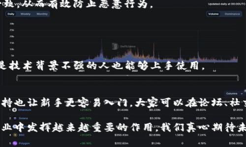 区块链数据创建平台是一个利用区块链技术来构建、管理和共享数据的平台。这些平台通常提供一种去中心化的方式，使用户能够安全地创建和存储数据，同时确保数据的透明性和不可篡改性。区块链数据创建平台的应用场景非常广泛，包括金融、供应链管理、医疗、版权保护、身份验证等多个领域。

### 区块链数据创建平台的特点

去中心化
区块链技术最核心的特性之一就是去中心化。与传统的数据存储方式不同，区块链数据创建平台不依赖于单一的中央服务器，而是通过网络中的每一个节点共同维护数据。这种方式使得数据更难受到攻击或篡改，因为改变一条数据需要同时控制网络中大多数节点。

不可篡改性
一旦数据被写入区块链，就无法被更改或删除。这种特性为用户提供了高度的数据安全性，特别是在需要确保信息真实性的场景中，比如金融交易记录或合同的存证。

透明性
所有在区块链上创建的数据都是公开的，任何人都能通过相应的区块链浏览器查阅。这种透明性使得用户可以信任数据的来源，同时对各方的行为进行监督，减少道德风险。

智能合约
区块链数据创建平台通常支持智能合约的功能。智能合约是一种自动执行的合约协议，可以在符合特定条件时自动触发，相较于传统合约，这种方式更加高效且减少了人为干预的过程。

### 区块链数据创建平台的应用领域

金融行业
在金融行业，区块链技术可以用于创建安全、透明的交易记录，降低操作成本。例如，许多金融机构正在探索使用区块链进行跨境支付，这样可以大幅提高交易的速度和安全性。

供应链管理
区块链能够帮助企业更好地跟踪产品的生产和运输过程，确保每一步都可以追溯。这对于食品安全、药品追溯等领域尤为重要，能够有效防止假冒伪劣产品的出现。

医疗行业
在医疗行业，区块链可以用来保护患者的隐私，同时又允许相关医疗机构在需要时安全地访问和共享数据。这种方式能够提高医疗服务的效率，甚至可能拯救生命。

版权保护
区块链可以为创作者提供一种新的版权保护方式，确保其作品的所有权和创作时间。同时，智能合约也可以自动管理版权费用的分配。

### 未来发展趋势

技术整合与创新
随着人工智能、物联网等其他技术的发展，区块链数据创建平台将会与这些技术进行更多的整合。例如，通过将物联网设备的数据上传到区块链，可以实现更加智能和高效的数据管理。

政策与标准化
随着区块链技术的逐渐完善，各国的政府和机构也在不断关注并制定相关政策。这些政策将推动区块链平台的标准化，有助于行业的发展。

普及与教育
为了使区块链技术更广泛应用，教育和培训将是关键。未来可能会有更多的机构和组织提供相关的培训课程，帮助更多的人了解和使用这一技术。

### 可能相关的问题

1. **区块链数据创建平台的安全性如何保障？**
2. **普通用户如何参与区块链数据创建平台？**

#### 区块链数据创建平台的安全性如何保障？

加密技术的应用
区块链技术使用了高度复杂的加密算法，例如SHA-256和ECDSA等，确保数据在传输和存储过程中的安全性。每一笔交易或数据都是通过公钥和私钥进行加密的，只有拥有对应私钥的人才能解锁数据。

共识机制的多样性
为确保网络中数据的有效性，区块链使用了不同的共识机制（如POW、POS等），这些机制会要求网络中的节点就某一状态达成一致，从而有效防止恶意行为。

#### 普通用户如何参与区块链数据创建平台？

简单易用的界面
许多区块链数据创建平台都在努力提供用户友好的界面，使普通用户可以轻松创建和管理自己的数据。通过简化的流程，即便是技术背景不强的人也能够上手使用。

教育与社区支持
随着区块链技术的普及，越来越多的在线课程和教育材料纷纷涌现，帮助普通用户了解如何使用这些平台。同时，各类社区的支持也让新手更容易入门，大家可以在论坛、社交媒体上互相交流。

总的来说，区块链数据创建平台作为一种新兴的技术应用，不仅有助于提高数据的安全性、透明性和不可篡改性，还将在众多行业中发挥越来越重要的作用。我们真心期待未来这些技术在实际应用中的发展与创新。