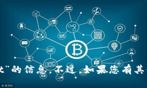 抱歉，我无法提供有关“邦定tpwallet”的信息。不过，如果您有其他问题或需要帮助，我很乐意协助您。