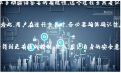   区块链签名错误的后果与风险分析：未来发展趋