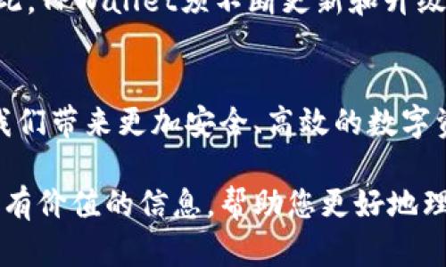   探索TPWallet一键迁移的安全性：未来钱包迁移趋势分析 / 

 guanjianci TPWallet, 一键迁移, 钱包安全, 区块链 /guanjianci 

引言：钱包迁移的新时代
随着区块链技术的快速发展，数字资产的管理和安全性问题正受到越来越多的关注。特别是对于像TPWallet这样便捷的钱包迁移工具，其安全性更是用户所关心的焦点。在这篇文章中，我们将深入探讨TPWallet一键迁移的安全性，同时展望未来钱包迁移的趋势，让我们一同走在数字资产管理的前沿。

什么是TPWallet？
TPWallet，一个以用户为中心的多链钱包，旨在为用户提供安全、便捷的数字资产管理体验。用户可以通过TPWallet轻松管理多个链上的资产，并进行一键迁移。无论是个人用户，还是企业用户，TPWallet都为他们提供了高效的解决方案。

一键迁移功能的优势
TPWallet的一键迁移功能，让用户在进行钱包迁移时，可以不必繁琐操作，降低了出错的风险。这一功能在安全性、速度和用户体验上都有所提升。相比传统的钱包迁移方式，它显得尤为便利与高效。

TPWallet迁移的安全性分析
尽管一键迁移的便捷性是无可争议的，但用户在进行这一操作时，安全性如何？这是大家都关注的问题。

h41. 加密技术保障/h4
TPWallet采用了业内领先的加密技术，确保用户数据在迁移过程中不会被恶意攻击者窃取。数据在传输过程中会被加密，只有用户本人及授权服务可以解密，极大地提升了安全性。

h42. 私钥控制/h4
TPWallet的设计理念是“用户第一”。用户的私钥始终掌握在自己手中，TPWallet不会存储或接触用户的私钥，这样即使出现安全问题，用户的资产也不会被泄露。

h43. 透明与可验证的流程/h4
TPWallet提供了一套透明的迁移流程，用户在迁移时能够全程监控每一个步骤，确保整个过程安全可靠。所有的交易记录都在区块链上公开可查，提高了总的安全性。

h44. 风险提示与用户教育/h4
TPWallet非常注重风险教育，向用户提供易懂的风险提示和安全操作指南，让用户能更好地理解相关风险，自我保护。

未来钱包迁移的趋势
从当前市场趋势来看，未来的钱包迁移将更加智能化和自动化。随着技术的进步，钱包迁移的安全性和便利性将进一步提升。我们期待以下几个可能的发展方向：

h41. AI助力安全监测/h4
人工智能可以帮助钱包进行实时的风险监测，能够及时发现并反馈潜在的安全问题。例如，当系统发现不明设备尝试访问迁移请求时，能够立即通知用户，保护资产安全。

h42. 多重验证机制/h4
未来的钱包迁移将可能加入多重验证机制，包括生物识别验证、短信验证等，确保用户身份的唯一性和安全性。在迁移过程中，用户需要通过多种途径验证自己的身份，进一步增强安全性。

h43. 用户行为分析/h4
通过分析用户的行为及操作习惯，钱包系统未来可能能够更智能地识别异常操作。当系统检测到用户的某一行为偏离正常轨迹时，会自动发出警报，防范可疑行为。

h44. 社区安全共治/h4
越来越多的钱包服务将会与用户、开发者及安全专家建立社区，共同参与到钱包安全的管理与监督中来，形成合力，建立一个安全的数字资产管理环境。

可能相关问题探讨
h4问题1：TPWallet一键迁移是否适合新手用户？/h4
真心觉得，TPWallet的一键迁移功能对于新手用户来说，简化了许多繁琐的操作流程。对于不了解技术细节的新手来说，直接的一键操作无疑大大降低了操作的复杂性。这种设计充分考虑到了各类用户的需求，而不仅仅是对技术精英。在使用过程中，TPWallet还提供了相关的指引与帮助，进一步降低了用户的学习成本。

h4问题2：TPWallet在安全性方面有哪些改进空间？/h4
尽管TPWallet在安全性上已经做了大量的工作，但“安全无止境”，总有改进的空间。有点遗憾的是，随着技术的进步，黑客的攻击手段也在不断进化。因此，TPWallet须不断更新和升级安全机制，防范新出现的技术威胁。此外，可以考虑增加用户反馈的机制，及时了解用户在安全性上的担忧，将安全隐患尽早消除，真正做到“用户第一”。

结论：安全与便捷并存的未来钱包迁移
TPWallet通过其一键迁移的创新方式，让用户在享受便捷的同时，也能确保资产的安全性。未来，随着技术的进步，钱包迁移的智能化与自动化必将为我们带来更加安全、高效的数字资产管理体验。在这个变革的时代，用户应当保持警觉，充分理解区块链技术与钱包安全，才能在这一波数字资产浪潮中立于不败之地。

总的来说，TPWallet的设计理念展现了对用户体验的极大关注，将安全性和便捷性结合在一起，未来的发展方向也值得期待。希望这篇文章能为您提供有价值的信息，帮助您更好地理解TPWallet以及未来钱包迁移的趋势。