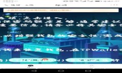 创建TPWallet的步骤相对简单，但具体步骤可能会因