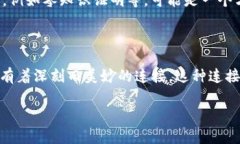 人心区块链（Human Heart Blockchain）并不是一个广泛