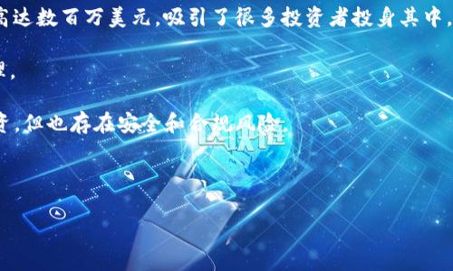 区块链暴富产品通常指的是那些使用区块链技术进行投资或交易的金融工具、项目或产品，通常被认为有高回报潜力。然而，需要注意的是，这些产品常常伴随着高风险，市场波动性大，投资者需谨慎评估风险和机会。具体来说，以下是一些与“区块链暴富产品”相关的内容：

1. **加密货币**：这是最常见的区块链暴富产品之一，比如比特币、以太坊等。这些数字货币因其价格剧烈波动而吸引了大量投资者。

2. **去中心化金融（DeFi）项目**：这些项目提供了一系列金融服务，如借贷、交易等，通常在没有中介的情况下进行。这种模式可能带来高额回报，但同样伴随较大的风险。

3. **非同质化代币（NFT）**：这些独特的数字资产在艺术、游戏、音乐等领域中越来越流行，有些NFT的售价可以高达数百万美元，吸引了很多投资者投身其中。

4. **区块链投资基金**：一些投资基金专注于区块链技术和加密货币，为投资者提供一定的风险分散和专业管理。

5. **初始代币发行（ICO）**：类似于IPO，ICO允许项目通过发行代币来融资。这种方式有时能够迅速获得大量投资，但也存在安全和合规风险。

需要注意的是，尽管某些区块链产品有“暴富”的潜力，但市场的不可预测性和高风险使得投资者务必谨慎行事。

如有疑问或需要进一步的信息，欢迎提问！