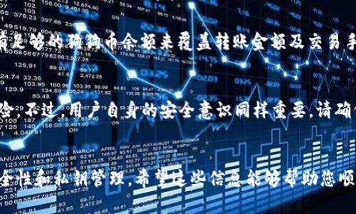 要将狗狗币（Dogecoin）放入TP Wallet，您可以按照以下步骤进行操作。在详细介绍之前，我将提供一些重要的背景信息，以便帮助您更好地理解整个过程。

什么是TP Wallet？
TP Wallet是一款去中心化的多币种数字资产钱包，支持多种主流数字货币的存储、交易及管理。它具有友好的用户界面以及安全性高的特点，深受加密货币爱好者的欢迎。通过TP Wallet，用户可以轻松管理自己的加密资产，包括狗狗币等各种数字货币。

狗狗币简介
狗狗币是一种由比利·马库斯和杰克逊·帕尔默于2013年创建的加密货币，以一种流行的网络迷因“狗狗”形象为基础。虽然狗狗币最初是作为玩笑而创建，但凭借着其活泼的社区和广泛的使用，逐渐成为了一种流行的加密资产。狗狗币被广泛应用于小额支付、打赏以及各种在线社区的支持。

准备工作
在将狗狗币存入TP Wallet之前，用户需要遵循以下步骤，确保一切顺利：

ul
    li下载并安装TP Wallet：请前往TP Wallet的官方网站或应用商店，下载适合您设备的版本，并安装到您的手机或电脑上。/li
    li创建或导入钱包：如果您是新用户，可以选择创建一个新钱包。如果您已经有一个钱包，只需导入您的助记词或私钥即可。/li
    li确保备份：在创建钱包时，请务必记录下助记词，并妥善保管，以防丢失钱包访问权限。/li
/ul

如何将狗狗币放入TP Wallet
将狗狗币放入TP Wallet的步骤如下：

h41. 获取狗狗币地址/h4
在TP Wallet中，您需要找到您的狗狗币接收地址。按照以下步骤操作：
ul
    li在TP Wallet首页，找到“资产”或“钱包”选项。/li
    li选择狗狗币（DOGE），然后点击“接收”或“收款”按钮。/li
    li系统会生成您的狗狗币接收地址。您可以选择复制该地址或者使用二维码进行扫描。/li
/ul

h42. 将狗狗币发送到钱包/h4
有了狗狗币接收地址后，您可以从其他钱包或交易所将狗狗币发送到TP Wallet。这里以从交易所转账为例：
ul
    li登录您的交易所账户，找到狗狗币的资产管理页面。/li
    li选择提币或转出资金的选项。/li
    li粘贴您在TP Wallet中获取的狗狗币接收地址，输入要转出的数量。/li
    li确认交易信息，包括接收地址和数量。/li
    li提交交易，等待网络确认。通常几分钟内就能完成转账。/li
/ul

h43. 确认资金到账/h4
在发起转账后，您可以回到TP Wallet，查看狗狗币的余额是否已经更新。如果余额显示正常，说明转账成功；如果长时间没有变化，可以在交易所查询转账状态或查看区块链浏览器确认交易。

可能的相关问题

h41. 狗狗币转账失败怎么办？/h4
如果狗狗币转账失败，首先要检查您输入的接收地址是否正确。如果接收地址错误，资金可能会永久丢失。其次，确认您是否有足够的狗狗币余额来覆盖转账金额及交易手续费。另外，也有可能是网络拥堵导致的延迟，您可以稍后再查看。如果问题仍然存在，建议联系客服进行进一步的查询。

h42. TP Wallet安全吗？/h4
真心觉得，TP Wallet在安全性方面表现良好。作为一款非托管钱包，用户的私钥由自己掌控，这大大降低了被黑客攻击的风险。不过，用户自身的安全意识同样重要。请确保使用强密码，并定期备份您的助记词。同时，避免在公共网络环境下进行敏感操作，以防信息泄露。

总结
将狗狗币放入TP Wallet是一项非常简单的操作，只需根据以上步骤进行即可。但是，用户在使用加密资产钱包时，需注意安全性和私钥管理。希望这些信息能够帮助您顺利将狗狗币存入TP Wallet！