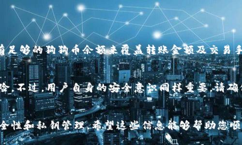 要将狗狗币（Dogecoin）放入TP Wallet，您可以按照以下步骤进行操作。在详细介绍之前，我将提供一些重要的背景信息，以便帮助您更好地理解整个过程。

什么是TP Wallet？
TP Wallet是一款去中心化的多币种数字资产钱包，支持多种主流数字货币的存储、交易及管理。它具有友好的用户界面以及安全性高的特点，深受加密货币爱好者的欢迎。通过TP Wallet，用户可以轻松管理自己的加密资产，包括狗狗币等各种数字货币。

狗狗币简介
狗狗币是一种由比利·马库斯和杰克逊·帕尔默于2013年创建的加密货币，以一种流行的网络迷因“狗狗”形象为基础。虽然狗狗币最初是作为玩笑而创建，但凭借着其活泼的社区和广泛的使用，逐渐成为了一种流行的加密资产。狗狗币被广泛应用于小额支付、打赏以及各种在线社区的支持。

准备工作
在将狗狗币存入TP Wallet之前，用户需要遵循以下步骤，确保一切顺利：

ul
    li下载并安装TP Wallet：请前往TP Wallet的官方网站或应用商店，下载适合您设备的版本，并安装到您的手机或电脑上。/li
    li创建或导入钱包：如果您是新用户，可以选择创建一个新钱包。如果您已经有一个钱包，只需导入您的助记词或私钥即可。/li
    li确保备份：在创建钱包时，请务必记录下助记词，并妥善保管，以防丢失钱包访问权限。/li
/ul

如何将狗狗币放入TP Wallet
将狗狗币放入TP Wallet的步骤如下：

h41. 获取狗狗币地址/h4
在TP Wallet中，您需要找到您的狗狗币接收地址。按照以下步骤操作：
ul
    li在TP Wallet首页，找到“资产”或“钱包”选项。/li
    li选择狗狗币（DOGE），然后点击“接收”或“收款”按钮。/li
    li系统会生成您的狗狗币接收地址。您可以选择复制该地址或者使用二维码进行扫描。/li
/ul

h42. 将狗狗币发送到钱包/h4
有了狗狗币接收地址后，您可以从其他钱包或交易所将狗狗币发送到TP Wallet。这里以从交易所转账为例：
ul
    li登录您的交易所账户，找到狗狗币的资产管理页面。/li
    li选择提币或转出资金的选项。/li
    li粘贴您在TP Wallet中获取的狗狗币接收地址，输入要转出的数量。/li
    li确认交易信息，包括接收地址和数量。/li
    li提交交易，等待网络确认。通常几分钟内就能完成转账。/li
/ul

h43. 确认资金到账/h4
在发起转账后，您可以回到TP Wallet，查看狗狗币的余额是否已经更新。如果余额显示正常，说明转账成功；如果长时间没有变化，可以在交易所查询转账状态或查看区块链浏览器确认交易。

可能的相关问题

h41. 狗狗币转账失败怎么办？/h4
如果狗狗币转账失败，首先要检查您输入的接收地址是否正确。如果接收地址错误，资金可能会永久丢失。其次，确认您是否有足够的狗狗币余额来覆盖转账金额及交易手续费。另外，也有可能是网络拥堵导致的延迟，您可以稍后再查看。如果问题仍然存在，建议联系客服进行进一步的查询。

h42. TP Wallet安全吗？/h4
真心觉得，TP Wallet在安全性方面表现良好。作为一款非托管钱包，用户的私钥由自己掌控，这大大降低了被黑客攻击的风险。不过，用户自身的安全意识同样重要。请确保使用强密码，并定期备份您的助记词。同时，避免在公共网络环境下进行敏感操作，以防信息泄露。

总结
将狗狗币放入TP Wallet是一项非常简单的操作，只需根据以上步骤进行即可。但是，用户在使用加密资产钱包时，需注意安全性和私钥管理。希望这些信息能够帮助您顺利将狗狗币存入TP Wallet！