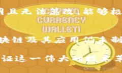 区块链的萌芽期可以追溯到2008年。当时，一个化