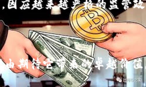 区块链跨界组织是一个相对新兴的概念，随着区块链技术的发展，它正逐渐吸引越来越多的关注。简单来说，它指的是通过利用区块链技术，不同领域、行业或组织之间进行合作，创造新的商业模式或解决方案。这种跨界合作不仅限于科技行业，还可以扩展到金融、医疗、教育、公共服务等多个领域。

### 区块链跨界组织：从概念到实践

什么是区块链跨界组织？

区块链跨界组织是以区块链技术为基础，组织不同领域的合作，旨在通过信息共享、资源整合及智能合约等手段，推动资源的高效利用和行业之间的共同发展。例如，在金融行业和医疗行业的合作中，区块链可以用于验证医疗数据的真实性，从而确保医疗服务的质量和安全性。

区块链跨界组织的特点

这些组织通常具有以下几个特点：

ul
  listrong去中心化：/strong区块链技术的核心特点是去中心化，任何参与者都可以在平台上进行交易，而不需要通过中介机构。这带来了更高的效率和透明度。/li
  listrong智能合约：/strong跨界组织可以利用智能合约自动执行合约条款，减少人力资源的投入和人为错误的可能性。/li
  listrong透明性和追溯性：/strong区块链的公开账本特点使得所有交易都可以被记录和追溯，增加了各方的信任感。/li
/ul

跨界组织的实际应用

不同行业的跨界合作正逐渐成为一种趋势。在实际应用中，许多企业和机构已开始探索区块链技术的潜力。

金融行业与医疗行业的结合

例如，某些金融科技公司与医疗机构合作，建立专门的医疗数据交易平台。用户可以通过区块链技术，安全、便捷地分享自己的医疗数据，医疗机构则可以在得到患者授权的前提下，利用这些数据进行研究和分析。而金融机构可以依靠这种数据提升客户服务，或开发新的金融产品，以满足个性化需求。

能源行业的跨界合作

在能源领域，区块链技术也被广泛应用。通过建立去中心化的能源市场，用户可以直接交易多余的电力或资源，形成灵活的电力使用方式。例如，某些地区的家庭用户可以利用太阳能电池板产生的多余电力，直接与周围邻居进行交易，形成局部能源的共享。

区块链跨界组织面临的挑战

尽管区块链跨界组织展现了巨大的潜力，但在实际运营中也面临着许多挑战：

ul
  listrong技术壁垒：/strong尽管区块链的技术不断演进，很多企业仍然缺乏技术能力来实现跨界合作。/li
  listrong数据隐私问题：/strong在共享数据的过程中，如何保护用户隐私也是一大挑战。企业需要健全的数据治理机制。/li
  listrong法律法规：/strong许多国家和地区对区块链技术的监管政策尚未完善，这可能会影响相关组织的运营模式。/li
/ul

### 相关问题

在深入探讨区块链跨界组织的过程中，两个可能相关的问题浮出水面。

问题一：区块链技术如何在不同行业中创造价值？

首先，区块链技术通过提高透明度和效率来创造价值。在供应链管理中，区块链可以实时追踪产品流通的每一步，降低假货的产生。在金融行业，区块链可以大幅降低跨境支付的时间和费用，这对于很多中小企业非常重要。

其次，区块链还可以为参与者提供更强的信任感。在医疗行业，区块链可以帮助建立患者和医务人员之间的信任基础，使医疗记录能够无障碍传递，并确保信息的真实有效。

问题二：区块链跨界组织的未来发展趋势是什么？

展望未来，区块链跨界组织的发展趋势将呈现几个方面。一方面，随着技术的不断成熟，更多的行业将探索与区块链技术的结合，推动跨界组织的形成。另一方面，因应越来越严格的监管政策，跨界组织将需要建立更加健全的合规机制，确保数据处理和交易的合规性。最后，跨界组织将更加注重利益相关者之间的合作与共赢关系，推动可持续发展。

### 总结

区块链跨界组织作为一个新兴的合作模式，在各行各业展现出了广阔的前景。虽然它所面临的问题和挑战不容忽视，但随着技术的进步和应用的增多，我们有理由期待它带来的卓越价值。真心希望这些跨界合作不仅能推动行业的革命，更能带来社会的整体进步。