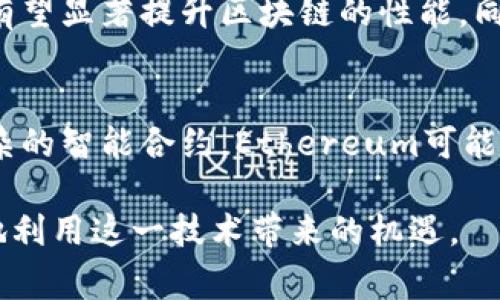 区块链技术在近年来备受瞩目，但在公众理解中仍存在误区。下面是区块链中常见的三个误区的详细解释：

误区一：区块链仅仅是比特币和加密货币
许多人认为区块链只是一种支撑比特币及其他加密货币的技术。这种观点实则太过狭隘。虽然比特币的确是区块链技术的一种应用，但区块链的潜力远远不止于此。区块链可以用于智能合约、供应链管理、身份验证、医疗记录、投票系统等多种场景。

实际上，区块链是一种去中心化的分布式账本技术，它允许多方在没有信任基础的情况下进行交易和信息共享。例如，在供应链管理中，区块链可以提供透明性和可追溯性，帮助各方实时跟踪商品的流通及状态，这对于确保产品的质量和减少欺诈行为非常重要。

误区二：区块链技术就是完全安全的
虽然区块链采用了加密技术来保障数据的安全性，但这并不意味着它就是绝对安全的。安全性不仅取决于技术本身，还与其实现和使用环境密切相关。许多近期的黑客攻击事件就是因为区块链应用程序设计不当或用户操作不当导致的。例如，某些加密货币交易所遭到攻击，用户的资产因此遭受损失。

此外，区块链网络的安全性也会受到共识机制的影响。例如，工作量证明（Proof of Work）机制虽然比较安全，但需要消耗大量的计算资源和电力，而股份证明（Proof of Stake）则在安全性上与其有所不同。因此，在实施区块链解决方案时，需要认真考虑其安全模型和潜在风险。

误区三：区块链是完全匿名的
尽管区块链技术的设计初衷是为了一定程度上保护用户隐私，但很多人误解其为“完全匿名”。现实中，公共区块链上交易信息是透明的，所有人都可以查看交易历史和账户余额，虽然这些信息是通过加密地址表示，但有能力的分析师可以通过各种方式追踪这些交易的真实身份。

对于一些特定类型的区块链，如企业私有链，身份管理和用户验证在很大程度上是必要的，确保交易符合内部规章制度和法律要求。因此，真正的隐私保护需要结合多种技术方案，而不仅仅依赖于区块链自身的设计。

结论
区块链技术作为一项革新性技术，确实拥有改变行业的潜力，但公众在理解其时常存在误区。只有深入了解这些误区，才能更好地把握区块链的发展方向，推动其在各个行业中的应用与创新。

常见相关问题
问题一：区块链的未来发展趋势是什么？
区块链的未来发展将朝着更高的可扩展性、更强的安全性和更广泛的应用领域迈进。随着技术的不断进步，例如跨链技术、隐私计算等都有望显著提升区块链的性能。同时，政府和企业将更加关注区块链的合规性和标准化，使其可以在法律框架内顺利运行。

问题二：如何选择合适的区块链平台进行开发？
选择合适的区块链平台涉及多个因素，包括企业需求、开发团队的技术能力以及项目的具体目标。例如，如果项目重视安全性而且需要复杂的智能合约，Ethereum可能是一个不错的选择；而针对特定行业的解决方案，诸如Hyperledger Fabric可能更具吸引力。在选择之前，最好对各平台进行充分的调研。

综上所述，区块链技术具有极大的潜力，但充满挑战。希望大家在进入这一领域时，能够深入了解真实的信息，避免常见的误区，从而更好地利用这一技术带来的机遇。