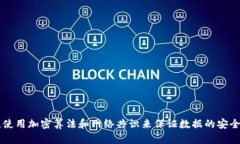 区块链的对应词可以是“分布式账本技术（DLT）