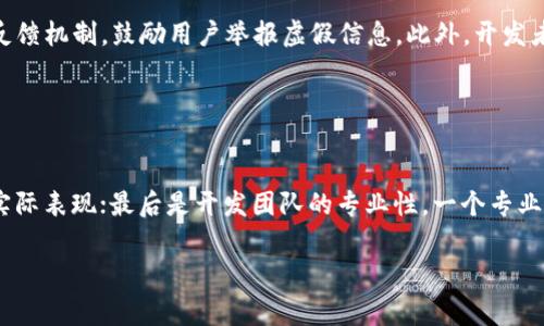 区块链新资讯小程序是一种基于小程序平台开发的应用，旨在为用户提供最新的区块链相关资讯、数据分析、行情趋势等信息。这类小程序通常集成了新闻推送、信息更新、社区互动和投资咨询等功能，力求快速、便捷地满足用户对区块链知识和信息的需求。

### 主要功能

1. **实时资讯推送**
   小程序会定期推送区块链行业的最新动态和新闻，包括市场行情、政策法规、技术发展等内容。用户可以通过设置提醒功能，获取自己关注的资讯。

2. **行情分析**
   提供实时的区块链资产行情数据，通过图表、数据分析等方式，帮助用户更好地理解市场趋势，从而做出决策。

3. **社区互动**
   许多小程序设有社区论坛，用户可以在这里发布自己的见解，分享投资经验，讨论新项目和技术，从而增进彼此间的交流与合作。

4. **教育资源**
   针对行业新手，小程序通常还会配备一些教育模块，包括区块链基础知识介绍、投资技巧培训等，帮助用户更好地理解和应用区块链技术。

### 使用便捷性

小程序的最大优势在于其便捷性，用户无需下载和安装繁琐的应用，直接通过微信等社交平台即可使用。此外，小程序的轻量级特性使得用户可以快速访问各种功能，提高了信息获取的效率。

### 未来趋势

随着区块链技术的不断发展和成熟，区块链新资讯小程序将迎来更广泛的应用和发展趋势。接下来，我们将探讨一些可能的发展方向。

#### 1. 人工智能结合

未来，区块链新资讯小程序可能会与人工智能技术相结合，通过大数据处理和机器学习，智能推送用户感兴趣的内容，并为用户提供个性化的投资建议。

#### 2. 去中心化平台

随着去中心化理念的普及，区块链新资讯小程序可能会逐步向去中心化方向发展，建立用户自主控制的数据和信息流通平台，增强用户的隐私保护和数据安全。

#### 3. 跨链技术应用

未来，跨链技术的发展也可能会为区块链新资讯小程序带来新的机遇，用户可以在同一平台上获取不同区块链网络的资讯，更加全面地了解市场动向。

#### 4. 合规发展

随着各国对区块链行业监管政策的逐步落实，小程序在合规性方面的要求也会越来越高，如何在合规与创新中找到平衡，将是未来发展的一个重要挑战。

### 总结

综合来看，区块链新资讯小程序不仅为用户提供了一个获取信息的便捷渠道，还为整个区块链行业的进一步发展提供了助力。未来随着技术的发展和市场的演变，小程序的功能与应用场景将持续扩展，同时也赋予了用户越来越多的选择和可能。

### 可能相关问题

1. **区块链新资讯小程序如何保证信息的真实性和可靠性？**

   区块链新资讯小程序如何保证信息的真实性和可靠性？
   这是一个非常重要的问题。信息的真实性和可靠性是小程序能否被用户信任的基础。通常，小程序会通过与权威数据提供商合作、发布经过验证的资讯，并设有社区反馈机制，鼓励用户举报虚假信息。此外，开发者会利用区块链技术本身的不可篡改性，记录信息源，确保每条资讯都有据可查。真心觉得，信息的透明与可信，是用户对小程序的最大期待，也是小程序持续发展的底线。

2. **用户该如何选择合适的区块链新资讯小程序？**

   用户该如何选择合适的区块链新资讯小程序？
   选择合适的小程序，用户可以考虑几个方面：首先是小程序的功能是否丰富，是否能满足自己的需求；其次是用户评价，可以通过其他用户的使用心得了解小程序的实际表现；最后是开发团队的专业性，一个专业的团队通常能提供更高质量的内容和服务。有点遗憾的是，很多小程序在起步阶段可能并不够完善，用户需要进行多次尝试，才能找到最适合自己的那一款。

通过以上的深入分析，希望能让您对区块链新资讯小程序有更清晰的了解，也期待未来这一领域的进一步发展与创新。