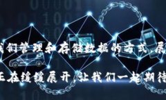 区块链存储是指使用区块链技术来保存和管理数