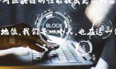 区块链网络技术：未来的数字信任基础设施区块