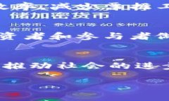 区块链项目作为现代科技的一部分，涉及到众多