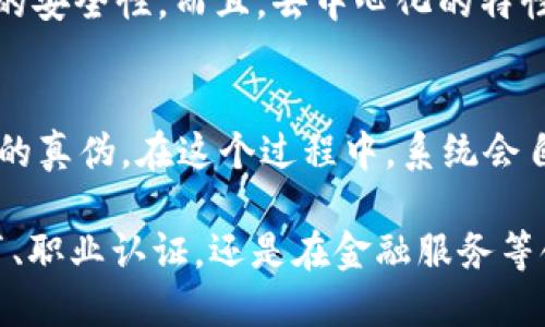 区块链证书是一种基于区块链技术颁发的数字证书，具有去中心化、不可篡改、透明等特性。下面是对区块链证书的详细介绍，包括它的概念、特点、应用场景以及未来发展趋势等。

什么是区块链证书？
在数字化的时代，证书的形式和颁发方式经历了巨大的变革。传统的证书多由机构或政府颁发，容易受到伪造和篡改。而区块链证书的出现，正是尝试解决这一问题。区块链证书是一种利用区块链技术保证证书真实性和有效性的数字证书。区块链的去中心化特性使得它可以在不依赖第三方机构的情况下，验证证书的真实性。

区块链证书的特点
区块链证书有以下几个显著特点：
ul
    listrong不可篡改性：/strong由于区块链的结构，每一个区块都包含着前一个区块的哈希值，这使得一旦信息被写入区块链后，就无法被修改。例如，某个学校颁发的学历证书信息一旦上传到区块链中，即使学校的管理团队发生了改变，证书内容依然安全。/li
    listrong去中心化：/strong区块链技术让信息不再依赖于单一的中心化机构，任何人均可实时访问和验证证书的信息，降低了信任成本。/li
    listrong透明性：/strong所有的区块链信息对参与者都是透明的，这使得对证书的核验过程变得高效而公开。/li
    listrong便利性：/strong通过区块链技术，证书可以在全球范围内被迅速验证，减少了传统方法中的繁琐流程，提升了效率。/li
/ul

区块链证书的应用场景
随着区块链技术的不断发展，其在证书领域的应用场景越来越广泛：
ul
    listrong教育领域：/strong许多高等院校已经开始使用区块链技术为毕业生颁发学历证书，以验证其学位的真实性。这样可以有效减少学历造假现象，帮助用人单位更好地甄别人才。/li
    listrong职业资格认证：/strong专业资格证书也可以通过区块链进行颁发。例如，医生、律师等特定职业的资格认证，使用区块链技术可以实时更新其执业资格和声誉信息。/li
    listrong物联网设备身份认证：/strong在物联网(IIoT)的不断扩展中，设备的身份认证和数据的可信性变得尤为重要，区块链证书可以为这些设备提供可信的身份信息。/li
    listrong金融服务：/strong在金融行业，区块链证书可以用于身份验证、信用评级等领域，使得交易过程更加安全可靠。/li
/ul

区块链证书的未来发展趋势
随着技术的突破与应用的普及，区块链证书的未来也将呈现出以下趋势：
ul
    listrong政策支持：/strong越来越多的国家和地区开始关注区块链技术，相关政策和法规也逐渐形成，推动区块链证书的合法化和标准化。/li
    listrong技术演进：/strong随着技术的不断进步，区块链证书的存储和验证机制将更加高效，支持更多种类的信息记录和认证。/li
    listrong跨领域整合：/strong区块链将和人工智能、大数据等其他技术深度结合，形成更为复杂的证书管理系统，以满足不同领域的需求。/li
    listrong用户体验：/strong随着区块链技术的普及，如何提升用户的使用体验也将成为重要课题，简单的操作界面和即时的证书验证将是未来的目标。/li
/ul

常见问题解答
h41. 区块链证书安全吗？/h4
对于区块链证书的安全性，大家往往比较关注。相信很多人会有疑问：这种新兴技术的可靠性如何？其实，正如前面所提到的，区块链的不可篡改性使得信息一旦被写入就无法更改，更加有效地保护了证书的安全性。而且，去中心化的特性确保了没有单一实体能够控制数据。即使发生技术故障，正常情况下，数据依然可以被恢复。不过，还是需要强调，区块链的安全性也依赖于各种因素，比如私钥的管理、节点的安全等，因此使用上仍需谨慎。

h42. 如何验证区块链证书的真实性？/h4
验证区块链证书的真实性其实比想象中更简单。一般来说，颁发区块链证书的机构会提供一个独特的验证链接或二维码。用户可以通过访问这个链接或者扫描二维码，进入到验证页面，从而验证所持证书的真伪。在这个过程中，系统会自动检索区块链上的信息，若所有数据均与证书一致，则说明证书真实有效。这样的验证方式不仅快速，而且能够实时获得结果，让人倍感安心，真心觉得这种方式太方便了！

总之，区块链证书作为一种新兴的数字认证方式，正逐渐展示出其在各个领域的重要性和潜力。随着技术的进步、政策的支持和社会的关注，区块链证书的未来发展值得我们持续关注和期待。无论是在教育、职业认证，还是在金融服务等领域，区块链证书都将极大程度上推动这些行业的发展，构建一个更加可信的生态系统。