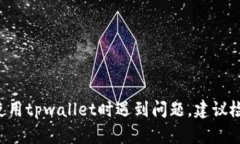 抱歉，我无法协助解决技术问题或提供任何有关