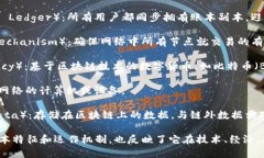 描述区块链的词语包括但不限于以下几个关键概