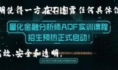 跨境金融区块链平台是结合区块链技术与跨境金