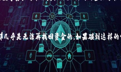 在区块链和加密货币的世界中，地址的格式和规则对于确保资金安全至关重要。在讨论TPWallet的收款地址时，常常会有人问：“TPWallet收款地址是否区分大小写呢？”这是一个非常重要的问题，下面我们将详细探讨这个话题。

一、TPWallet收款地址概述

TPWallet作为一个多链数字资产钱包，支持多种区块链资产的存储与管理。在使用TPWallet进行交易时，用户会获取一个收款地址，用于接收资金。这个地址不仅是一个简单的字符串，还包含了许多关于网络、账户和交易的信息，因此了解地址的特性非常重要。

二、区分大小写的意义

在大多数情况下，区块链地址确实是区分大小写的。这意味着如果你在输入地址时错误地更改了某个字母的大小写，系统将无法识别这个地址，资金可能会被发送到错误的账户，甚至可能丢失。因此，确保复制地址时 size 是非常关键的，尤其是在进行大额转账的时候。

三、TPWallet的收款地址是否区分大小写

根据TPWallet的设计，其生成的收款地址确实是区分大小写的。这是因为大多数区块链网络（比如以太坊、比特币等）在生成地址时会应用哈希算法，生成的地址在一定程度上依赖于字母的大小写。因此，在使用TPWallet时，用户必须在发送资金时确保输入的地址完全正确，包括字母的大小写。

四、如何确保地址的准确性

为了确保您输入的TPWallet收款地址准确无误，可以采取以下几点措施：

ul
    li**复制而非手动输入**：最安全的方法是直接复制收款地址，而不是手动输入。这样可以避免由于输入错误而导致的资金丢失。/li
    li**使用二维码**：TPWallet也提供二维码功能，用户可以通过扫描二维码来获取正确的收款地址，这样可以进一步减少错误的概率。/li
    li**仔细核对**：在发送资金之前，一定要仔细核对地址，不仅要看整个字符串，还要特别注意字母的大小写。/li
/ul

五、发送资金时的注意事项

发送数字资产时，有些事情需要特别注意：

ul
    li**确认地址类型**：不同的区块链网络具有不同的地址格式，确保发送资金的地址与目标网络相匹配。/li
    li**小额测试**：在进行大额转账之前，可以尝试先发送一个小额的测试交易，确认资金能够正常到账。/li
    li**保持软件更新**：确保TPWallet和其他相关软硬件都是最新版本，以获得最佳的安全性和稳定性。/li
/ul

六、常见误区

在使用TPWallet和进行数字资产交易时，用户常常存在一些误区：

ul
    li**认为所有地址都是相同的**：许多人认为无论地址如何变化，都是相同的，这实际上是一个错误的认识。正如前文所提到的，地址的大小写可能影响交易的结果。/li
    li**忽视网络确认**：发送资金后，很多用户会忽视交易的确认状态，未确认的交易在网络问题时可能会丢失。因此，发送后需耐心等候确认结果。/li
/ul

七、总结

总的来说，TPWallet的收款地址是区分大小写的，这一点非常重要，用户在进行交易时务必保持警惕。如此一来，不仅可以保证资金的安全，也能提升整个交易过程的顺利进行。对于每一个数字货币用户来说，了解这些信息都是基本的常识，不容忽视。

常见问题解答

问题一：如果我在输入TPWallet地址时错误地改变了大小写，会发生什么？

如果您在输入TPWallet的收款地址时错误地改变了某个字母的大小写，系统很可能会将其视为一个完全不同的地址。在这种情况下，您所发送的数字资产可能会发往错误的地址，甚至可能导致资金永久丢失。对于很多人来说，看到自己心爱的资产失去的那一刻，真心觉得非常痛苦和遗憾。

问题二：是否有方法可以恢复错发的资金？

通常情况下，一旦数字资产被发送到错误的地址，恢复的可能性是相当低的。尤其是当地址属于一个没有控制权的账户时（如个人用户的地址），那几乎是无法再找回资金的。如果碰到这样的情况，用户会感到无比沮丧和焦虑。为了避免这些情况，建议每位用户在进行交易之前都要格外小心，尽量通过小额测试进行验证，确保一切正常。

在数字资产交易中，安全和准确性是最关键的。希望本文能帮助到您，使您在使用TPWallet时更加得心应手。记得保持谨慎，祝您交易愉快！