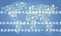 区块链技术自其问世以来，已经引发了全球范围