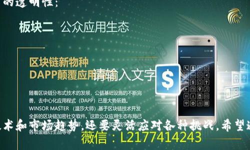 区块链高层通常是指区块链技术或系统的高级应用、架构设计、协议以及管理层面的决策者或专家。在区块链的生态系统中，尤其是在复杂的商业和技术环境中，