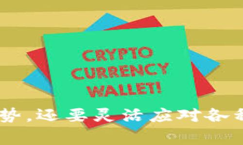 区块链高层通常是指区块链技术或系统的高级应用、架构设计、协议以及管理层面的决策者或专家。在区块链的生态系统中，尤其是在复杂的商业和技术环境中，