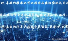 jiaoti丰田如何通过区块链技术革新汽车产业未来