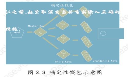 在使用TPWallet提现以太坊时，你需要遵循一些步骤来确保交易的顺利进行。下面是一个详细的指南，帮助你完成提现操作。

步骤一：打开TPWallet应用
首先，请确保你已经下载并安装了TPWallet，并且在手机上登录你的账户。如果你还没有账户，请先注册一个。

步骤二：查看余额
在主界面上，点击“资产”选项。你将看到你的数字资产列表，包括以太坊。在这里，你可以查看你的以太坊余额，确保你有足够的余额进行提现。

步骤三：选择提现
找到以太坊并点击它，随后会进入以太坊的详细页面。在这里，你会看到一个“提现”或“转账”的按钮，点击它。

步骤四：输入提现信息
在提现页面，你需要输入以下信息：
ul
    li提现地址：这是你要提币到的地址，确保输入准确无误，任何错误都可能导致资产损失。/li
    li提现金额：输入你想要提取的以太坊数量。/li
    li网络费用：TPWallet会自动计算相关的网络费用。/li
/ul

步骤五：确认交易
在输入完所有信息后，请仔细核对你的提现地址和金额。确保一切无误后，点击“确认”按钮。接下来，系统可能会要求你输入密码或进行其他安全验证以确认这笔交易。

步骤六：等待确认
确认交易后，您需要耐心等待提现的处理。提现需要一定的时间来确认。通常情况下，这个过程可能需要几分钟到几个小时。在此期间，你可以在TPWallet的提现记录中查看交易状态。

步骤七：查看到账情况
一旦交易确认完成，你的以太坊便会被转入你指定的地址。你可以通过区块链浏览器检索你的交易记录确认资金是否到账。

相关问题

问题一：如果我输入的提现地址错误，该怎么办？
真心觉得这是一个非常重要的问题！因为一旦输入的提现地址错误，资金将可能丢失，无法追回。如果你意识到地址错误，在点击确认之前，赶紧取消交易并重新输入正确的地址。如果提现请求已经提交，那么遗憾的是，你需要联系TPWallet的客服，询问是否有任何挽救措施，但成功的可能性是非常小的。

问题二：如何提高提现的安全性？
在数字货币的世界中，安全性至关重要。有点遗憾的是，许多人在提现时忽视了安全措施。为了提高提现的安全性，你可以采取以下措施：
ul
    li启用二次验证：确保在TPWallet上启用双重身份验证，这样即使密码被盗，盗贼也无法轻易获取资金。/li
    li定期检查账户活动：定期查看你的账户活动，确保没有可疑的交易。/li
    li更新安全信息：及时更新你的密码和安全措施，保持良好的安全习惯。/li
/ul

提现以太坊的过程看似简单，但确实需要谨慎和耐心。希望上述步骤能帮助你顺利完成提现操作，也希望你能在数字资产的世界里取得成功！