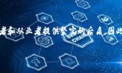 区块链俱乐部通常是围绕区块链技术和相关应用