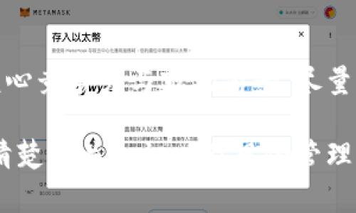 区块链中的IDO（Initial DEX Offering）是一种新的融资方式，通常是用于新兴项目在去中心化金融（DeFi）平台上进行资金募集。IDO 的完成意味着该项目已经成功地在去中心化交易所（DEX）上进行了首次代币发行，项目团队通过这种方式获得了所需的资金，以推动项目的发展和实现其目标。

### 什么是IDO？

IDO的定义
IDO（Initial DEX Offering，首次去中心化交易所发行）是一种在去中心化交易所平台上开展的代币发行方式。相较于传统的首次公开募股（IPO）和首次代币发行（ICO），IDO利用区块链技术的去中心化特性，将代币直接销售给公众投资者，从而提高了交易的透明度与流动性。

### IDO的运作方式

IDO的过程
IDO的实施通常遵循以下步骤：
ol
    listrong项目准备：/strong项目团队进行市场调研，确定代币的发行数量与价格，并准备相关的白皮书，以描述项目的愿景、技术架构和商业模式。/li
    listrong选择DEX平台：/strong项目团队选择一个合适的去中心化交易所进行IDO，比如Uniswap、PancakeSwap等，并与平台方进行合作。/li
    listrong社区建设：/strong项目团队通过社交媒体和在线社区进行宣传，吸引潜在投资者的关注和参与。/li
    listrongIDO上线：/strong在预设的时间内，投资者可以通过支持的加密钱包直接购买代币，交易是通过智能合约自动执行的，确保透明和安全。/li
    listrong资金管理：/strong募集到的资金通常存放在多签地址中，项目团队需要根据项目进展进行资金的使用。/li
/ol

### IDO的优势

为什么选择IDO？
IDO相较于其他融资方式具备几个显著的优势：
ul
    listrong去中心化：/strongIDO避免了传统融资模式中间人的角色，降低了交易成本，并提升了资金的流动性。/li
    listrong透明性：/strong所有交易记录都公示在区块链上，任何人都能查询，提供了投资者所需的信心。/li
    listrong公平性：/strongIDO通常不设限制，任何人都可以参与，相对公平的分配机会吸引了大量投资者。/li
/ul

### IDO的挑战

IDO的潜在问题与挑战
尽管IDO有许多优势，但也存在一些风险和挑战：
ul
    listrong市场波动：/strong由于加密货币市场的高度波动性，项目成功与否往往受市场情绪的影响。/li
    listrong项目的可持续性：/strong不成熟或缺乏透明度的项目可能快速崛起，也可能迅速陨落，投资者需谨慎。/li
    listrong监管问题：/strong由于各国对加密货币政策的差异，IDO在法律合规性方面可能面临挑战。/li
/ul

### IDO完成后，接下来会发生什么？

IDO完成后的步骤
当IDO完成后，项目团队将进入后续的开发与运营阶段。这一阶段通常包括：
ol
    listrong代币上市：/strong项目团队会将新发行的代币在其他交易所进行上架，以提高流动性。/li
    listrong持续开发：/strong项目团队需按照白皮书中的承诺，进行产品开发，定期向社区汇报进展。/li
    listrong社区互动：/strong维护良好的社区关系，持续沟通并收集用户反馈，有助于提高项目的信誉及用户忠诚度。/li
/ol

真心觉得，IDO作为一种新型的融资方式，展现了区块链技术的巨大潜力。然而，参与者也必须谨慎，避免盲目跟风，时刻保持理性。一方面，项目方需要底线思维，确保项目的真正落地；另一方面，投资者也要关注项目的实际进展，而不是简单地追求短期利益。

### 可能的问题

1. **IDO的投资风险有哪些？**
2. **什么样的项目适合进行IDO？**

#### IDO的投资风险有哪些？

投资IDO的潜在风险
IDO的投资风险可以总结为几个主要方面：
ul
    listrong项目失败的风险：/strong很多项目由于缺乏资金或技术能力，不能按时完成目标，导致投资失败。/li
    listrong市场价格波动：/strong代币在上线后的市场价格可能会剧烈波动，短时间内可能大幅下跌。/li
    listrong流动性风险：/strong若项目未能吸引足够的交易者，代币可能在市场上缺乏流动性，影响后续的交易和转手。/li
/ul

对于这些风险，建议投资者应做好充分的调研，了解项目团队的背景与发展模式，参与那些有真实应用价值和市场需求的项目。同时，设置好风险控制措施，合理规划投资比例，切莫投资超过自己承受范围的资金。

#### 什么样的项目适合进行IDO？

适合进行IDO的项目特征
虽然任何项目都可以尝试进行IDO，但并不是所有的项目都能成功。适合进行IDO的项目通常具备以下特征：
ul
    listrong清晰的商业模式：/strong项目需要有明确的商业逻辑和未来发展方向，以便吸引投资者的信任。/li
    listrong强大的团队背景：/strong团队成员具有相关领域的经验和专业知识，提高项目成功的可能性。/li
    listrong技术可行性：/strong具备有效的技术解决方案和产品原型，能够在短时间内向用户展示成果。/li
    listrong良好的社区支持：/strong建设良好的社区氛围和互动，确保有足够的受众基础。/li
/ul

有点遗憾的是，许多技术前卫的项目未能达到这些标准，导致投资者在参与IDO后遭遇损失。因此，投资者在选择项目时应认真审视其核心竞争力与市场前景，尽量避免追逐热门，而忽视了项目的本质。

最后，总的来说，IDO是区块链行业中的一个重要创新，它为项目团队和投资者打开了新的机遇之门。尽管充满了挑战和风险，但在了解清楚相关知识以及风险管理的前提下，IDO依然是一个值得关注的投资领域。希望在未来，更多的项目能够在这个平台上获得成功，推动区块链行业的发展。