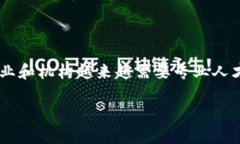 区块链岗位是指在区块链技术发展的背景下，涉