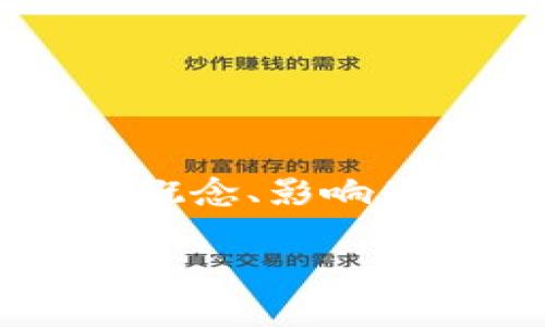 关于“tpwallet闪兑的旷工费”，我们可以从多方面来探讨这个话题，包括其概念、影响因素、未来发展趋势等等。首先，让我为您提供一个友好的以及相关的关键词。

TPWallet闪兑的旷工费：解析未来数字货币交易的成本趋势