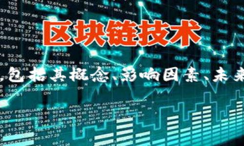 关于“tpwallet闪兑的旷工费”，我们可以从多方面来探讨这个话题，包括其概念、影响因素、未来发展趋势等等。首先，让我为您提供一个友好的以及相关的关键词。

TPWallet闪兑的旷工费：解析未来数字货币交易的成本趋势