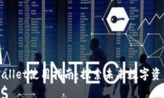 更新后的TPWallet使用指南：探索未来数字资产管理