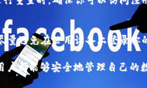 如果你在使用 TP Wallet 时遇到了“密码错误”的提示，可能会感到沮丧和焦虑。毕竟，钱包中的资产和数据关乎每个人的经济安全。下面是一些可能的原因和解决方案，希望能够帮助到你。

1. 检查输入的密码
首先，确认一下你输入的密码是否正确。一个小小的输入错误，比如大写字母和小写字母混淆、数字顺序错误，都会导致密码不匹配。建议你仔细检查每一个字符，并确保使用了正确的输入法。

2. 重置密码的选项
如果你多次尝试仍然无法登录，可以考虑使用 TP Wallet 提供的“忘记密码”功能。通常，你需要输入注册时使用的邮箱或手机号码，然后系统会发送一个重置密码的链接或验证码。务必注意查收邮件或短信，有时候可能会因为网络或其他原因延迟到达。

3. 检查网络连接
有时候，网络不稳定也可能导致密码验证失败。请确保你的互联网连接正常，无论是 Wi-Fi 还是移动数据。如果网络状况不佳，建议先修复网络问题后再尝试登录。

4. 确认应用版本
使用较旧版本的 TP Wallet 可能会导致某些功能异常，包括登录问题。建议你检查一下是否有可用的应用更新，并及时更新到最新版本，这样可以享受到更好的安全性和新功能。

5. 客服支持
如果以上方法都无法解决你的问题，最好的方式就是联系 TP Wallet 的客服支持。通过官方网站查找联系方式，或者通过内置的客服功能联系他们。他们会提供专业的指导和帮助，确保你能够恢复对钱包的访问。

6. 保护密码安全
在找回或重置密码的过程中，务必注意密码的安全性。真的很心痛看到有人因为密码泄露而导致资产损失。建议你在设置新密码时，使用复杂组合，比如大小写字母、数字和符号，避免使用常见的词汇与简单的组合。

7. 预防措施
要想避免今后再次遇到类似问题，可以考虑定期更换密码，并妥善保存密码备份。真的内心希望每个用户都能在安全的环境下管理自己的资产，定期备份助于避免密码遗忘带来的麻烦。

相关问题解答

问题一：如果忘记了我的交易密码，我该怎么办？
如果你的交易密码也忘记了，不用太担心，大多数钱包都有相应的找回流程。通常，你可以通过邮箱验证或者手机验证码进行重置。在进行重置时，确保你可以访问注册时使用的邮箱或手机，因为这是进行验证的关键步骤。

问题二：关于 TP Wallet 的安全性，我该如何保护我的资产？
安全性一直是数字钱包最重要的特性之一。我们建议你启用两步验证（2FA），保证每次登录时都需要输入密码和收到的验证码。此外，尽量避免在公用设备上登录你的钱包，因为这可能会带来一定的安全隐患。内心深处，我真的觉得，重复这些措施是值得的，因为保护每一分资产的安全是非常重要的。

总结起来，虽然“密码错误”的提示可能让你感到沮丧，但只要按照上述步骤操作，通常都能找回对 TP Wallet 的访问。真心希望每位用户都能够安全地管理自己的数字资产，享受区块链世界带来的便利和优势。