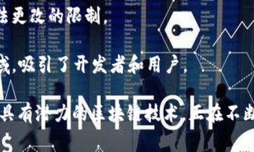 在TPWallet（或者其他加密货币钱包）中，EOS通常是指一种加密货币和区块链平台。EOS是由Block.one公司开发的，其目标是提供一个高性能、高可扩展性的区块链基础设施，以支持去中心化应用（DApps）和智能合约。

以下是EOS的一些核心特点：

1. **高性能与可扩展性**：EOS利用一种名为Delegated Proof of Stake（DPoS）的共识机制，使得其交易速度非常快，能够处理每秒数千笔交易。这使得EOS非常适合需要高频交易和高并发的应用场景。

2. **免费交易**：与许多其他区块链不同，EOS采用了一种资源分配机制，用户通过持有EOS代币来获得网络资源（如CPU、内存和带宽），这些资源可以用来进行交易。这样，用户在一定程度上可以享受“免费的”交易体验。

3. **灵活性与可升级性**：EOS允许智能合约的升级，不同于许多区块链在合约部署后就无法更改的限制。

4. **丰富的生态系统**：EOS上有大量的DApp和服务，涵盖了游戏、社交媒体、金融等多个领域，吸引了开发者和用户。

如果你在TPWallet里看到了EOS，可以进行相关的买卖、存储或转账等操作。总之，EOS是一个具有潜力的区块链技术，正在不断发展与完善。