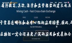 区块链是计算机科学中的一种分布式账本技术，