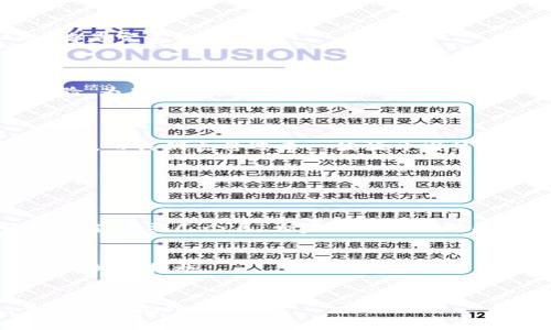 区块链小程序的定制流程：从构想到上线的完整旅程

区块链小程序, 定制流程, 开发步骤, 上线策略/guanjianci

引言：区块链小程序的未来所在
在当今快速发展的科技时代，区块链技术已经从一个行业先锋发展成为了众多领域中的“游戏规则改变者”。尤其是随着小程序这一新兴应用形态的兴起，越来越多的企业和开发者开始关注如何将区块链与小程序结合。真心觉得，区块链小程序不仅能提升企业的透明度和信任度，更能够在平台之间建立更为紧密的用户关系。然而，对于很多初涉这一领域的人来说，区块链小程序的定制流程还是一个相对陌生的话题。
那么，区块链小程序的定制流程究竟是怎样的呢？本文将带您详细了解从构思到上线的完整旅程，让我们一同揭开这个神秘面纱。

第一步：需求分析与市场调研
在任何一项开发工作开始之前，详尽的需求分析都是不可或缺的。你的小程序需要解决哪些问题？目标用户是谁？他们的需求和期望又是什么？此时，市场调研就显得尤为重要。可以说，这一步是整个定制流程的基石。
通过与潜在用户的沟通、分析竞争对手、了解行业趋势，我们可以更全面地把握市场的脉搏。有点遗憾的是，许多开发者在这一过程中会忽视用户反馈，导致最终产品不如预期。因此，建议在这一环节多花一些时间，确保对用户需求的充分理解。

第二步：功能设计与架构规划
一旦需求明晰，接下来就要进行功能设计与架构规划了。此时，你需要确定小程序的基本功能模块，例如用户注册、数据管理、交易记录、社交功能等。同时，将这些模块合理地组织起来，让系统架构更具可扩展性。
在这个环节，架构师和UI/UX设计师的合作尤为重要。只有将技术性与用户体验完美结合，才能让小程序真正满足用户的需求。我们经常会看到由于UI设计不当，导致用户流失的案例，真是让人感到惋惜。

第三步：区块链技术选型
区块链作为一个高度复杂的技术领域，种类繁多，其技术选型将直接影响到后续开发的效率和小程序的稳定性。以太坊、Hyperledger、EOS等都是当今广泛应用的区块链平台，各有其优缺点。开发者需要根据项目的具体需求进行选择。
例如，如果你的项目关注的是智能合约功能、去中心化应用（DApp）或是稳定币交易的实现，可能以太坊会是更好的选择。但如果你的项目更多需要企业级应用，Hyperledger则是一个不错的选择。选择合适的区块链技术，才能为后续的开发打下良好的基础。

第四步：编码与测试
接下来就是正式的编码阶段，这也许是整个过程中最具挑战性的一步。此时，开发团队将根据之前的设计文档进行编码并创建区块链应用。开发过程中的编码规范、文档记录等都是确保项目可维护性的关键。
然而，编码工作完成后，测试环节同样不能忽视。测试不仅包括功能测试，还需要进行安全性测试和性能测试。毕竟，区块链应用的安全性是至关重要的，任何一个安全漏洞都可能导致巨大的经济损失。

第五步：上线前准备
在小程序的开发和测试完成后，进入上线前的准备阶段。这一步骤涉及对小程序进行最后的检查和，包括界面布局、功能完整性和用户体验等。正如一个精心调制的鸡尾酒，最终呈现给用户的，将是完美的体验。
此外，还需要考虑上线后的运营策略，包括用户引流、市场推广等。上线不是终点，而是新阶段的开始。无论你的区块链小程序多么出色，用户的认知与接受程度将直接影响其未来的发展前景。

第六步：上线与运营
完成所有准备工作后，小程序就可以正式上线了。在上线过程中，开发团队需要全程关注用户反馈，及时处理出现的问题。上线后的运营同样重要，不仅要关注技术上的维护，更需要不断用户体验，为用户提供更好的服务。
运营过程中，可以考虑引入社区反馈机制，让用户参与到小程序的后续更新中来。很多成功的小程序背后，都是依靠用户的持续支持和反馈，不断进行功能迭代与。

总结：区块链小程序的未来如何
在经历了从需求分析到上线的完整过程后，区块链小程序的开发不仅仅是技术上的挑战，更是对团队沟通能力、市场感知度和创新能力的全面考验。未来的区块链小程序会更加智能、更具互动性，而我们也将迎来一波波开发热潮。
有点遗憾的是，虽然区块链技术有着革命性的潜力，但在实际应用中，很多企业仍然存在技术壁垒与认识不足的问题。因此，提升整体认识，增加相应的教育与培训，显得尤为重要。

常见问题

h4问题一：区块链小程序开发需要多长时间？/h4
关于区块链小程序开发的时间，答案并没有一个确定的数字。这取决于多个因素，包括项目的复杂性、团队的经验、以及功能定制的具体需求。简单的小程序可能几周就能完成，而复杂的系统则可能需要几个月。大家需要做好时间规划，合理安排开发节奏。

h4问题二：如何保证区块链小程序的安全性？/h4
保证区块链小程序的安全性，首先要选择成熟的公链或私链平台。其次，进行全面的安全性测试非常重要，包括数据加密、智能合约审计等。同时，确保定期更新与安全补丁也是保障系统稳定性的关键措施。

结语
通过以上几个步骤的详细解读，相信大家对于区块链小程序的定制流程有了更加清晰的认识。未来的世界，将是区块链与小程序相辅相成、共同进步的时代，而我们正站在这个变革的前沿，勇敢迎接挑战。