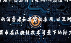 水果币（Fruit Coin）是一种基于区块链技术的加密