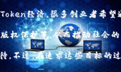 区块链野心是指在区块链技术应用和发展上所展