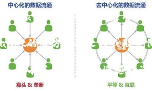 要解除TPWallet新版本中的授权，您可以按照以下步骤进行操作：

1. **打开TPWallet应用**：确保您已经在您的设备上下载并安装了最新版本的TPWallet。

2. **登录账户**：使用您的账户凭证登录TPWallet。如果您是第一次使用，请确保您已经注册并验证了您的账户。

3. **进入设置页面**：在应用的主界面，通常您可以在右下角找到“设置”或“个人中心”的图标，点击进入设置页面。

4. **找到授权管理**：在设置页面中，寻找“安全”或“隐私设置”选项，通常在这里可以找到“授权管理”或“已授权应用”等相关选项。

5. **查看授权列表**：进入授权管理后，您将看到所有您当前授权的应用或服务列表。

6. **解除授权**：找到您想要解除授权的应用，点击进入详细信息，通常会有“解除授权”或“撤销授权”的按钮，点击后确认操作。

7. **确认解除**：系统可能会要求您确认解除授权的操作，确保您选择的是正确的应用，点击确认即可完成解除。

8. **检查授权状态**：解除后，建议您再次检查授权列表，以确保所选的应用已成功解除授权。

如果您在操作过程中遇到任何问题，建议查看TPWallet的官方支持文档或联系他们的客户支持。

希望这些步骤能够帮助您成功解除TPWallet的授权。如有其他问题，欢迎随时咨询！