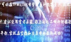 a href=＂#＂空投币怎么在TPWallet交易/a关键词：T