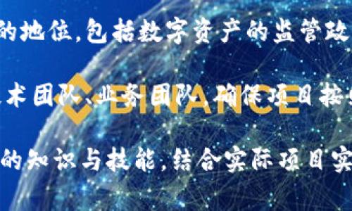 区块链技巧（技能）通常指的是与区块链技术和应用相关的各种专业知识和能力。在小米及其他许多科技公司中，这类专业技能可能涵盖以下几个方面：

1. **区块链开发**: 了解区块链平台（如以太坊、比特币等）的开发，能够编写智能合约，熟悉各种编程语言（如Solidity、JavaScript等）。

2. **加密算法**: 理解区块链中使用的加密技术，比如哈希函数、对称加密与非对称加密，以及如何确保数据的安全性和完整性。

3. **分布式系统**: 了解分布式网络结构，掌握节点之间的通信方式，以及去中心化网络的基本原理。

4. **业务应用**: 研究区块链在金融、供应链、物联网等行业的应用案例，能够进行有效的商业模式分析。

5. **法律与合规**: 理解区块链技术在法律和监管框架中的地位，包括数字资产的监管政策和合规要求。

6. **项目管理**: 具备管理区块链项目的能力，能够协调技术团队、业务团队，确保项目按照时间表和预算执行。

如果你对小米的区块链技巧感兴趣，可以考虑学习以上领域的知识与技能，结合实际项目实践，加深对区块链技术的理解与应用。