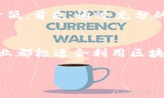 区块链排线托底是一个相对较新的概念，在区块